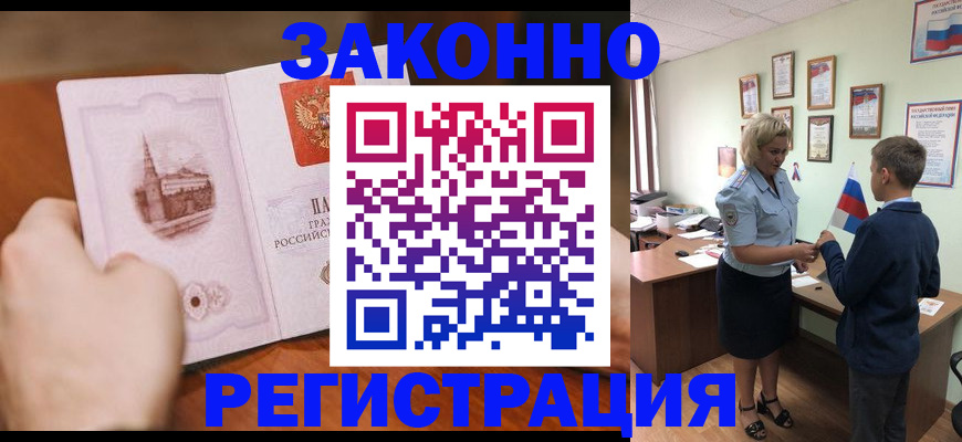 временная регистрация в квартире в Фрязино