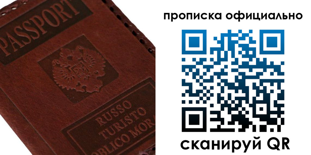 прописка ребенка в Фрязино