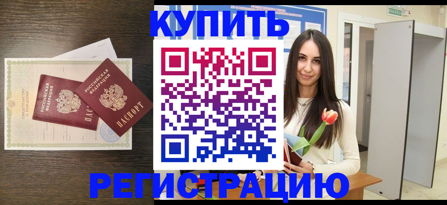 временная регистрация недорого в Фрязино