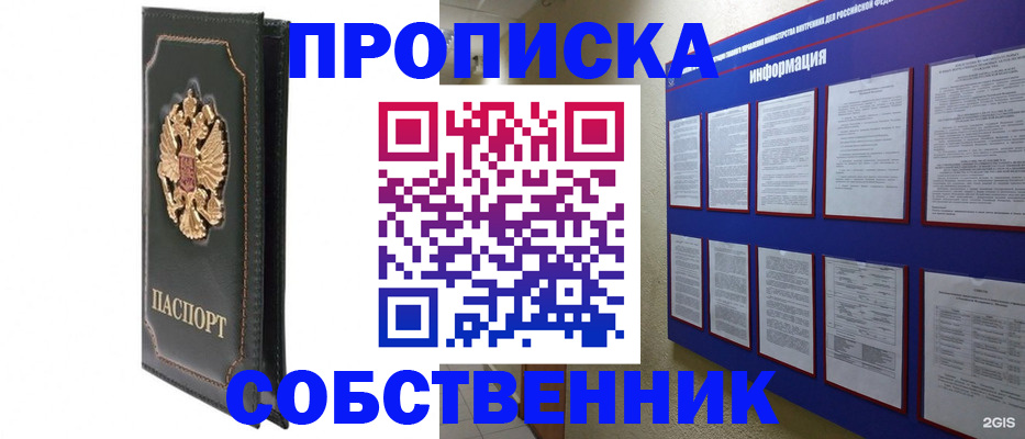 прописка штамп в Фрязино